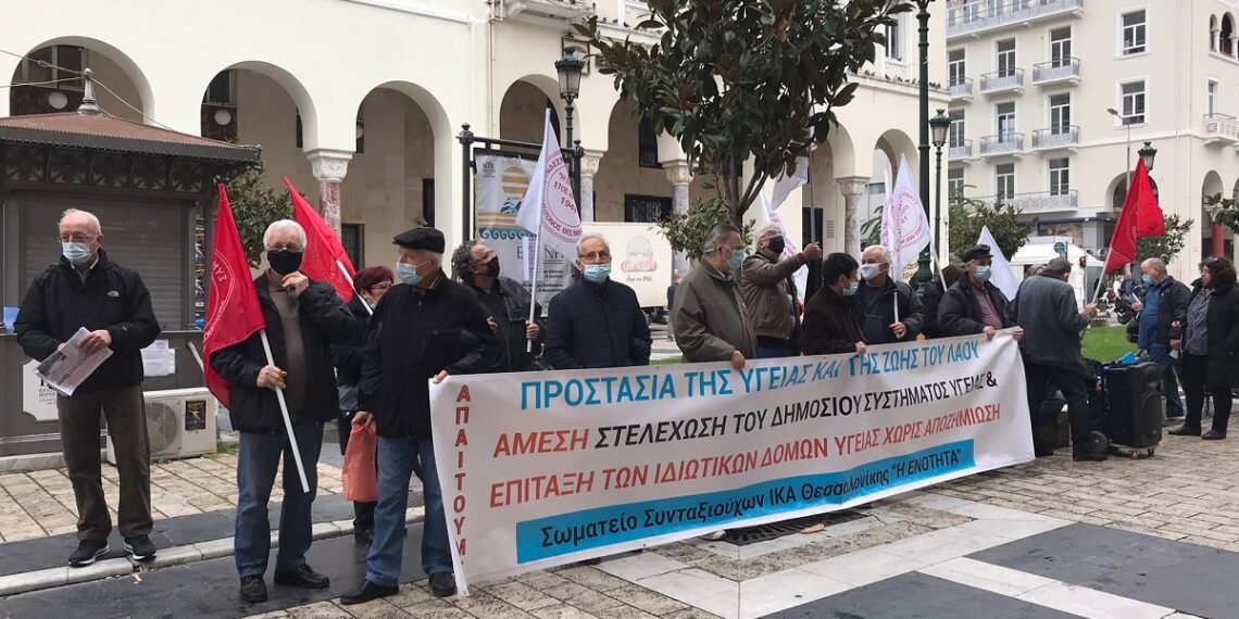 Θεσσαλονίκη: Διαμαρτυρία συνταξιούχων για την κατάσταση στα νοσοκομεία (Βίντεο)