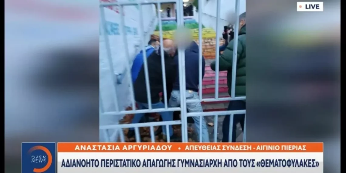 Εικόνες σοκ από την αρπαγή του γυμνασιάρχη Αιγινίου απ’ τους «Θεματοφύλακες του Συντάγματος»