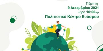 Εύοσμος: Εκδήλωση για το Περιβάλλον και την Κλιματική Αλλαγή