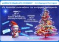 Σαββατοκύριακο με υπαίθρια γιορτή στις κεντρικές πλατείες του Δ.Κορδελιού- Ευόσμου