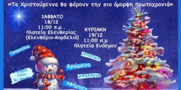 Σαββατοκύριακο με υπαίθρια γιορτή στις κεντρικές πλατείες του Δ.Κορδελιού- Ευόσμου