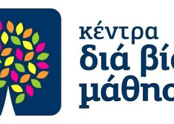 Προγράμματα Δια Βίου Μάθησης Ενηλίκων του Δήμου Κορδελιού Ευόσμου