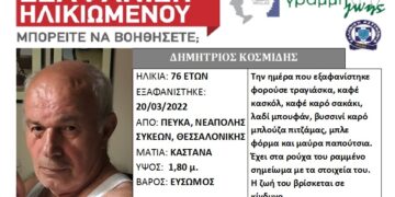 Πεύκα: Συναγερμός για την εξαφάνιση 76χρονου – Βγήκε βόλτα και δεν γύρισε ποτέ