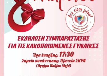 Συμβολική πορεία στο Κορδελιό κατά της βίας των γυναικών