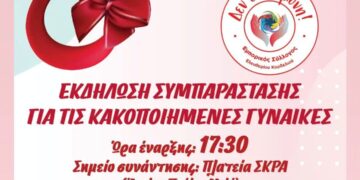 Συμβολική πορεία στο Κορδελιό κατά της βίας των γυναικών
