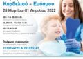 Δήμος Κορδελιού – Ευόσμου: Από Δευτέρα οι δωρεάν προληπτικές ιατρικές εξετάσεις για παιδιά