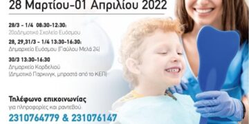 Δήμος Κορδελιού – Ευόσμου: Από Δευτέρα οι δωρεάν προληπτικές ιατρικές εξετάσεις για παιδιά