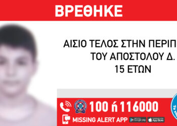 Εντοπίστηκε στη Θεσσαλονίκη ο 15χρονος που είχε εξαφανιστεί από τον Ωρωπό