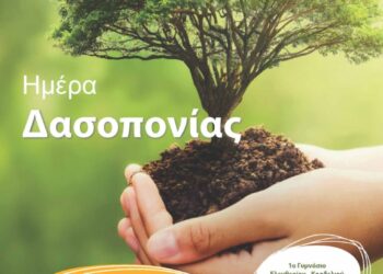 Ο Δήμος Κορδελιού-Ευόσμου τιμά την Ημέρα Δασοπονίας με δεντροφυτεύσεις και εκπαιδευτικά δρώμενα