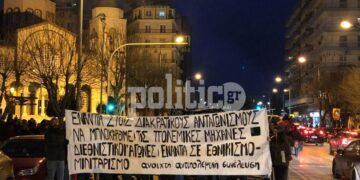 Θεσσαλονίκη: Αντιπολεμική και αντικαπιταλιστική πορεία