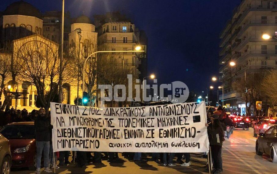 Θεσσαλονίκη: Αντιπολεμική και αντικαπιταλιστική πορεία