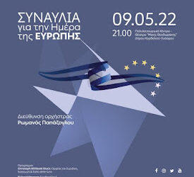 Συναυλία για την Ημέρα της Ευρώπης στον Δήμο Κορδελιού-Ευόσμου
