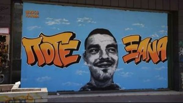 Νέο γκράφιτι στη μνήμη του Άλκη στο σημείο της δολοφονίας (Εικόνα)