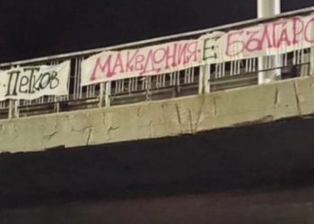 Εθνικιστές στη Βουλγαρία σήκωσαν πανο που έγραφε “Η Μακεδονία είναι Βουλγαρική”