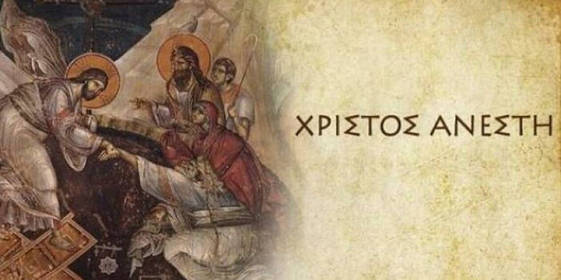 Χριστός Ανέστη Ελλάδα! Το euosmos.gr εύχεται σε όλους Χρόνια Πολλά!