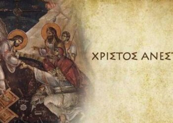 Χριστός Ανέστη Ελλάδα! Το euosmos.gr εύχεται σε όλους Χρόνια Πολλά!
