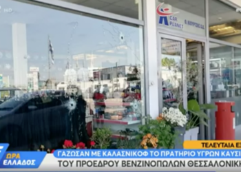 «Γάζωσαν» με 6 σφαίρες βενζινάδικο στη Θεσσαλονίκη