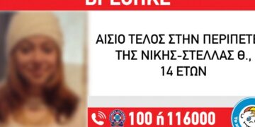 Βρέθηκε στη Θεσσαλονίκη η 14χρονη που είχε εξαφανιστεί από το Γουδί