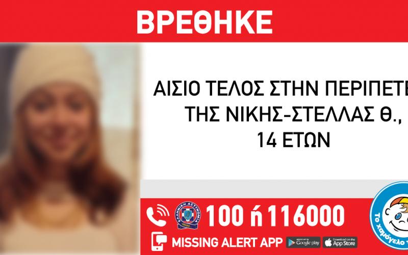 Βρέθηκε στη Θεσσαλονίκη η 14χρονη που είχε εξαφανιστεί από το Γουδί