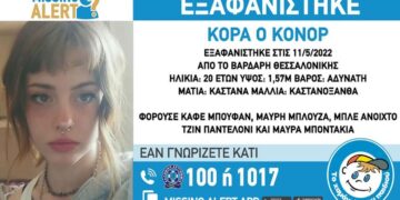 Συναγερμός στη Θεσσαλονίκη για εξαφάνιση 20χρονης