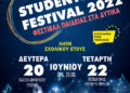 Φεστιβάλ Παιδείας στα Δυτικά 2022
