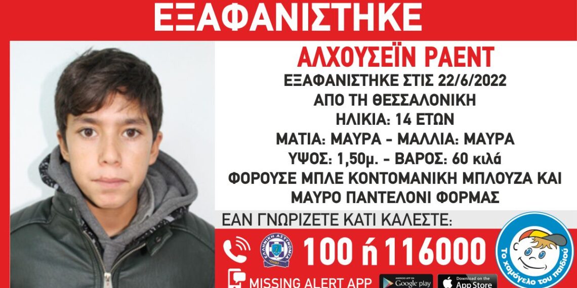 Θεσσαλονίκη: Συναγερμός για την εξαφάνιση 14χρονου