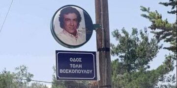 «Οδός Τόλη Βοσκόπουλου»: Δρόμος στη Θεσσαλονίκη πήρε το όνομα του τραγουδιστή