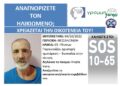 Θεσσαλονίκη: Αναγνωρίζετε τον ηλικιωμένο; – Ψάχνει την οικογένειά του