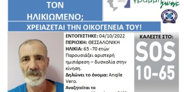 Θεσσαλονίκη: Αναγνωρίζετε τον ηλικιωμένο; – Ψάχνει την οικογένειά του