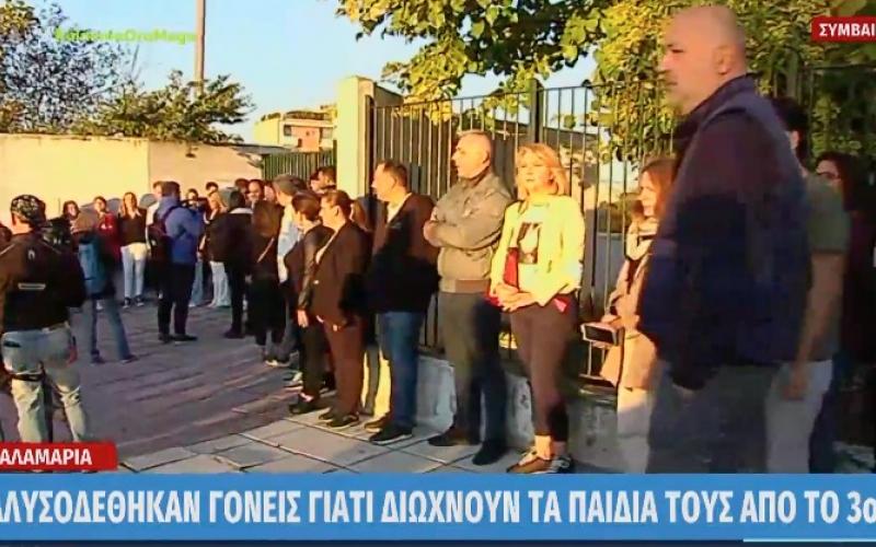 Καλαμαριά: Γονείς έκαναν ανθρώπινη αλυσίδα στο 3ο ΓΕΛ Καλαμαριάς