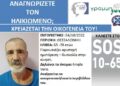 Θεσσαλονίκη: Ξαναβρήκε την οικογένειά του ηλικιωμένος που περιπλανιόταν στο κέντρο