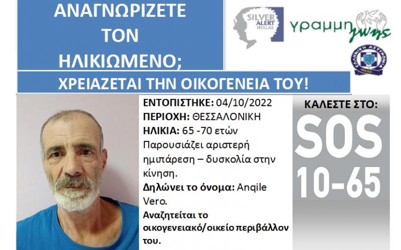 Θεσσαλονίκη: Ξαναβρήκε την οικογένειά του ηλικιωμένος που περιπλανιόταν στο κέντρο