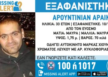 SOS: Εξαφανίστηκε 33χρονος από τον Έυοσμο