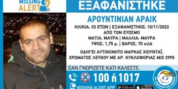 SOS: Εξαφανίστηκε 33χρονος από τον Έυοσμο