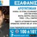 SOS: Εξαφανίστηκε 33χρονος από τον Έυοσμο