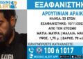Εύοσμος – Εξαφάνιση 33χρονου: Βρέθηκε το ΙΧ του, αγνοείται ακόμη ο ίδιος