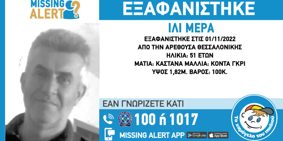 Συναγερμός στη Θεσσαλονίκη για την εξαφάνιση 51χρονου