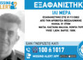 Συναγερμός στη Θεσσαλονίκη για την εξαφάνιση 51χρονου