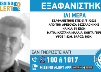 Συναγερμός στη Θεσσαλονίκη για την εξαφάνιση 51χρονου