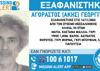SOS: Εξαφανίστηκε 53χρονος στον Εύοσμο