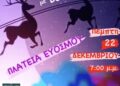 Χριστουγεννιάτικο πάρτι στην πλατεία Ευόσμου
