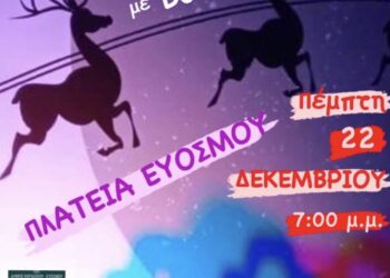 Χριστουγεννιάτικο πάρτι στην πλατεία Ευόσμου
