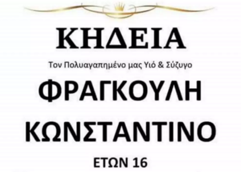 Την Πέμπτη στον Εύοσμο η κηδεία του 16χρονου Ρομά