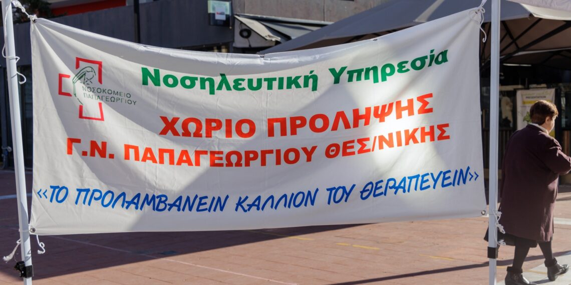 Εύοσμος: Με μεγάλη επιτυχία πραγματοποιήθηκε το 1ο χωριό πρόληψης και προαγωγής υγείας του νοσοκομείου «Παπαγεωργίου»