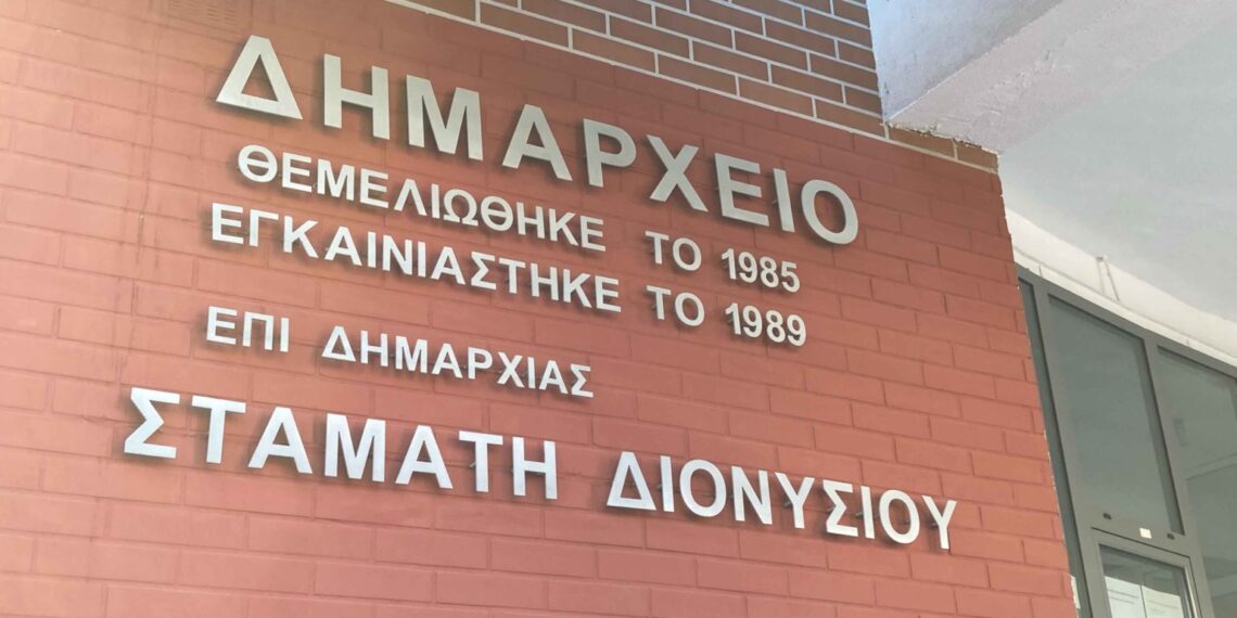 Δήμος Κορδελιού-Ευόσμου: Με 24 θέματα συνεδριάζει σήμερα Τετάρτη το δημοτικό συμβούλιο