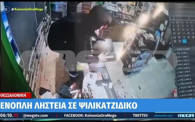 Θεσσαλονίκη: Ένοπλη ληστεία σε καφέ, ψιλικά – Απείλησαν πελάτη, πήραν 1.900 ευρώ