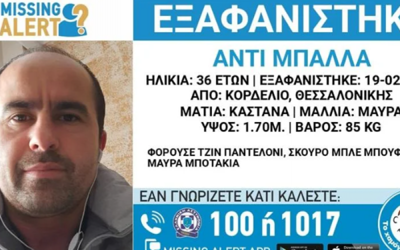 Κορδελιό: Συναγερμός για την εξαφάνιση 36χρονου