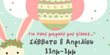 Εύοσμος: Πασχαλινές Δραστηριότητες για παιδιά στην Πλατεία Ευόσμου