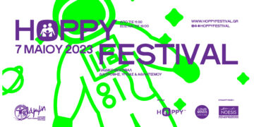 «1ο Hoppy Festival» : Ένα φεστιβάλ με καλό σκοπό και γεμάτο δράσεις για παιδιά