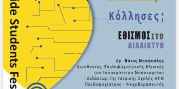 Κόλλησες?  “ Εθισμός στο Διαδίκτυο” !